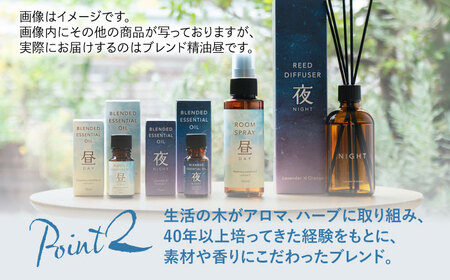【12/24までの決済で年内発送】ブレンド精油 昼-DAY- 100ml 瑞浪市 / 生活の木 瑞浪ファクトリー直送 エッセンシャルオイル アロマ [AZBE017]