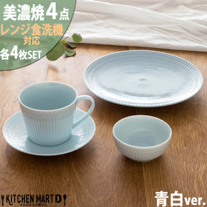 【美濃焼】 さざなみ 4形状各4枚セット 24丸皿 16丸皿 10小鉢 マグカップ 青白 瑞浪市 / JS企画 小田陶器 皿 小皿 プレート 鉢 小鉢 カップ [AZAZ144]