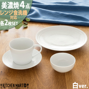 【美濃焼】 さざなみ 4形状各2枚セット 24丸皿 16丸皿 10小鉢 マグカップ 白 瑞浪市 / JS企画 小田陶器 皿 小皿 プレート 鉢 小鉢 カップ [AZAZ140]