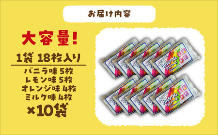 カルシウム ウエハース 4種 180枚 (バニラ・レモン・オレンジ・ミルク) 詰め合わせ 瑞浪市 / 中新製菓 お菓子 おやつ 大容量[AZBN002]