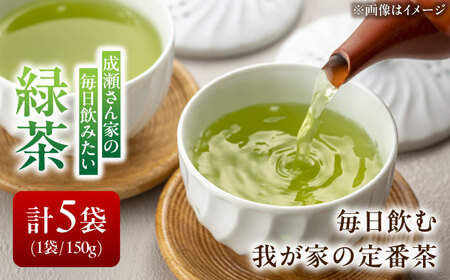 【岐阜県瑞浪市産】 成瀬さん家の毎日飲みたい緑茶 5袋セット 瑞浪市 / 成瀬農場 瑞芳園 国産 お茶 日本茶[AZBP006]