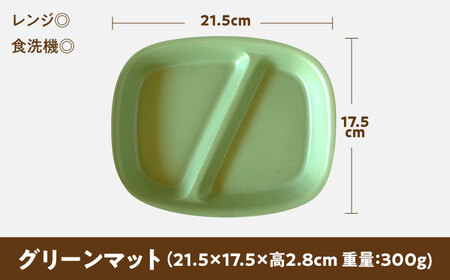 【美濃焼】 ランチプレート 2つ仕切り 四角 21cm 1枚 グリーンマット 瑞浪市 / 窯元ロングアイランド おしゃれ 食器 シンプル レンジ対応 食洗機対応[AZCU026]