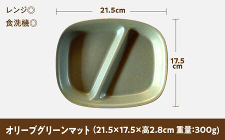 【美濃焼】 ランチプレート 2つ仕切り 四角 21cm 1枚 オリーブグリーンマット 瑞浪市 / 窯元ロングアイランド おしゃれ 食器 シンプル レンジ対応 食洗機対応[AZCU029]