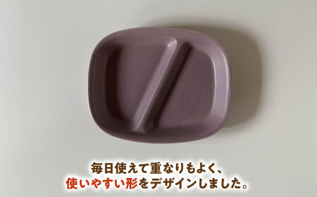 【美濃焼】 ランチプレート 2つ仕切り 四角 21cm 1枚 パープルマット 瑞浪市 / 窯元ロングアイランド おしゃれ 食器 シンプル レンジ対応 食洗機対応[AZCU030]