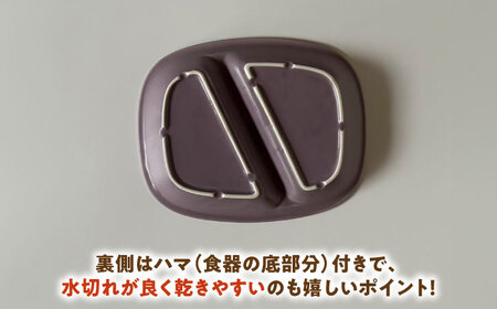 【美濃焼】 ランチプレート 2つ仕切り 四角 21cm 1枚 パープルマット 瑞浪市 / 窯元ロングアイランド おしゃれ 食器 シンプル レンジ対応 食洗機対応[AZCU030]