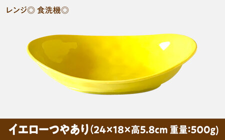 【美濃焼】 カレー皿 ＆ パスタ皿 24cm 1枚 イエローつやあり 瑞浪市 / 窯元ロングアイランド おしゃれ 食器 シンプル レンジ対応 食洗機対応[AZCU072]