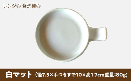 【美濃焼】 手付き丸スプーンレスト 白マット 10cm 同色2枚 瑞浪市 / 窯元ロングアイランド 小皿 おしゃれ 食器 シンプル 箸置き レンジ対応 食洗機対応[AZCU084]