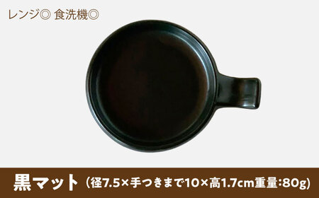 【美濃焼】 手付き丸スプーンレスト  黒マット 10cm 同色2枚 瑞浪市 / 窯元ロングアイランド 小皿 おしゃれ 食器 シンプル 箸置き レンジ対応 食洗機対応[AZCU089]