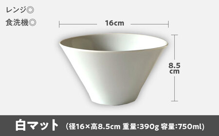 【美濃焼】 どんぶり 16cm / 鉢 白マット 瑞浪市 / 窯元ロングアイランド おしゃれ 食器 シンプル 食洗機対応 レンジ対応[AZCU175]