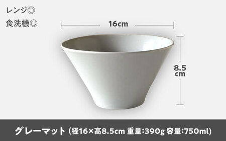 【美濃焼】 どんぶり 16cm / 鉢 グレーマット 瑞浪市 / 窯元ロングアイランド おしゃれ 食器 シンプル 食洗機対応 レンジ対応[AZCU178]
