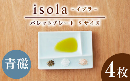 【美濃焼】 グッドデザイン賞受賞 miyama. 箸置き付仕切り小皿 isola(イゾラ) パレットプレートS 青磁 4枚 瑞浪市 / ミヤマプランニング 食器 仕切り皿 機能食器[AZCM081]