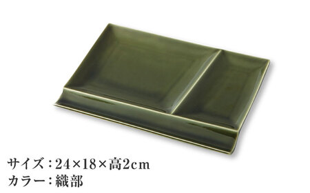 【美濃焼】 グッドデザイン賞受賞 miyama. 箸置き付仕切り皿 isola(イゾラ) パレットプレートL 織部 1枚 瑞浪市 / ミヤマプランニング 食器 プレート 仕切り皿[AZCM084]