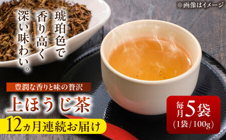 【12回定期便】 【岐阜県瑞浪市産】 上ほうじ茶こはく 5袋セット 瑞浪市 / 成瀬農場 瑞芳園 国産 お茶 ほうじ茶[AZBP018]