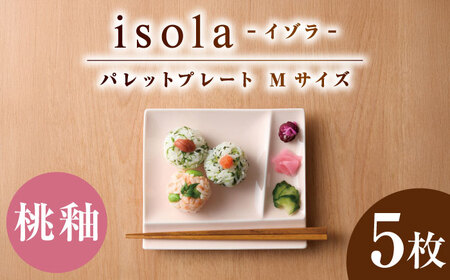 miyama 箸置き付仕切り小皿 イゾラ パレットプレート 8枚セット 日本製