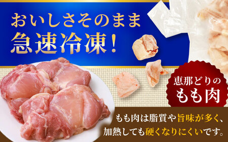 【12/18までの決済で年内発送】【冷凍】 恵那どり もも肉 カット済み 1kg [AZBJ003] 鶏もも肉 鶏肉