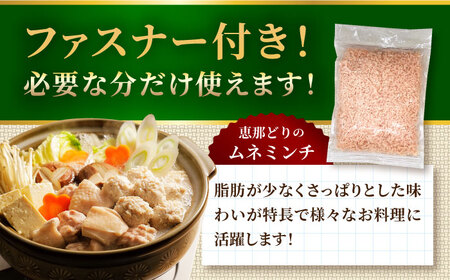 【12/18までの決済で年内発送】【冷凍】 恵那どり もも肉2枚・むね肉2枚・ムネミンチ420gセット 1.4kg前後 [AZBJ009] 鶏むね肉 鶏もも肉 ミンチ