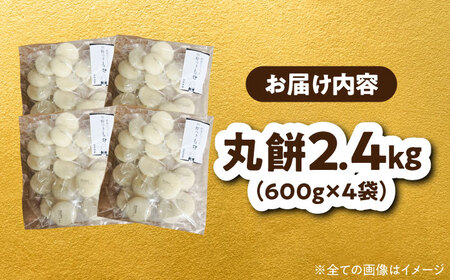 杵つきもち 切り餅 丸餅 2.4kg 餅 [AZBW005] 切り餅餅