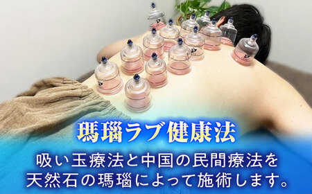 健康工房 瑞浪 選べる健康法コース チケット 1名様分 (若石健康法or足圧健康法or瑪瑙ラブ健康法から2つ選択) 瑞浪市 [AZAU001]