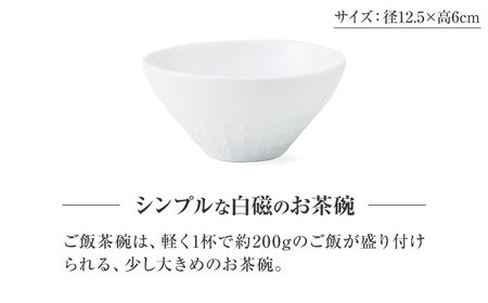 【美濃焼】 miyama. ごはん茶碗 L はしおき付 白磁 ペアセット 瑞浪市 / ミヤマプランニング 食器 茶碗 箸置き [AZCM067]