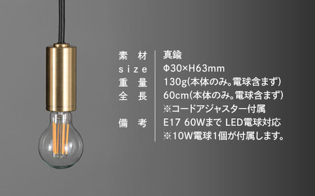 CTSH LIGHT. ペンダントライト＜CIRCLE 無垢 E17＞ 瑞浪市 / ジオニック 照明器具 ソケット 真鍮 ゴールド [AZBQ071]