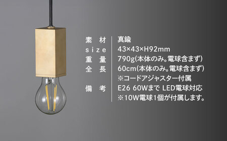 CTSH LIGHT. ペンダントライト＜SQUARE ブラスト加工 E26＞ 瑞浪市 / ジオニック 照明器具 ソケット 真鍮 ゴールド [AZBQ080]