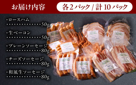 ハム様 ご確認ページ ハム5種セット - マルニハム