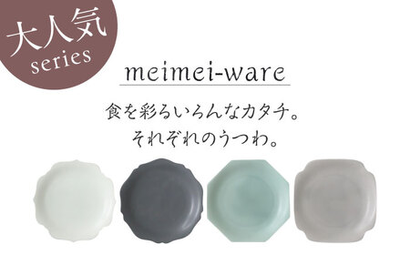 【美濃焼】 meimei-ware 16.5cm 取皿 4種食器セット ひとつひとつ違った形の可愛いお皿 [AZAM002] 食器