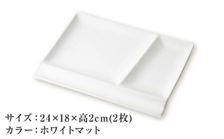 【美濃焼】 グッドデザイン賞受賞 miyama. 箸置き付き仕切り皿 isola(イゾラ) パレットプレートL ホワイトマット 2枚 瑞浪市 / ミヤマプランニング 食器 プレート 仕切り皿 [AZCM021]