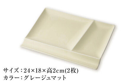 【美濃焼】 グッドデザイン賞受賞 miyama. 箸置き付き仕切り皿 isola(イゾラ) パレットプレートL グレージュマット 2枚 瑞浪市 / ミヤマプランニング 食器 プレート 仕切り皿 [AZCM023]