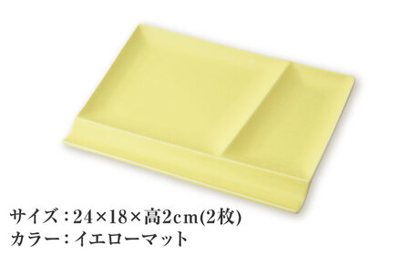 【美濃焼】 グッドデザイン賞受賞 miyama. 箸置き付き仕切り皿 isola(イゾラ) パレットプレートL イエローマット 2枚 瑞浪市 / ミヤマプランニング 食器 プレート 仕切り皿 [AZCM022]