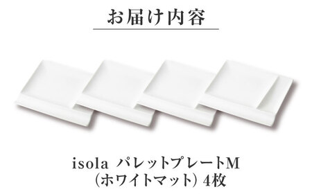 【美濃焼】 グッドデザイン賞受賞 miyama. 箸置き付仕切り皿 isola(イゾラ) パレットプレートM ホワイトマット 4枚 瑞浪市 / ミヤマプランニング 食器 皿 機能食器 [AZCM015]