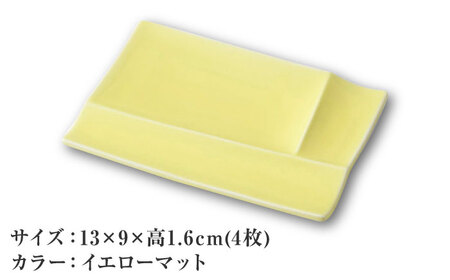 【美濃焼】 グッドデザイン賞受賞 miyama. 箸置き付仕切り小皿 isola(イゾラ) パレットプレートS イエローマット 4枚 瑞浪市 / ミヤマプランニング 食器 皿 仕切り皿 [AZCM013]