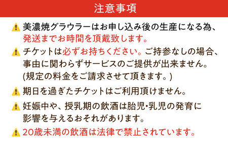 美濃焼グラウラー × 季節のビール4本 × カマドブリュワリー ビアバーチケット セット 瑞浪市 / カマドブリュワリー 水筒 ビール クラフトビール [AZBV010]