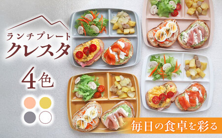 【美濃焼】 ランチプレート クレスタ 4色SET 取っ手付き / 瑞浪市 / JS企画 / 小田陶器 食器 仕切り皿 おしゃれ [AZAZ184]