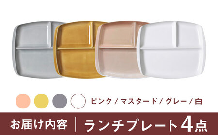 【美濃焼】 ランチプレート クレスタ 4色SET 取っ手付き / 瑞浪市 / JS企画 / 小田陶器 食器 仕切り皿 おしゃれ [AZAZ184]