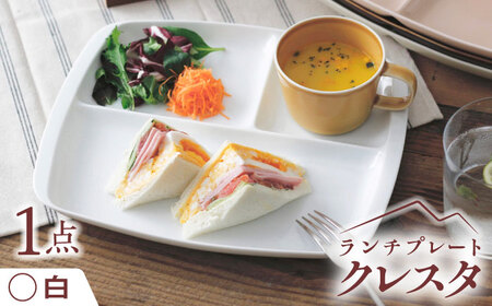 【美濃焼】 ランチプレート クレスタ 白 取っ手付き 1枚 / 瑞浪市 / JS企画 / 小田陶器 食器 仕切り皿 おしゃれ [AZAZ180] 10,500円