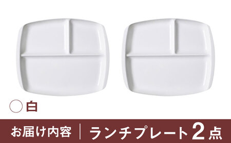 【美濃焼】 ランチプレート クレスタ 白 取っ手付き 2枚セット / 瑞浪市 / JS企画 / 小田陶器 食器 仕切り皿 おしゃれ [AZAZ185]
