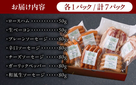 ソーセージ ハム ベーコン 7種  [AZAK003] ハム 小分け