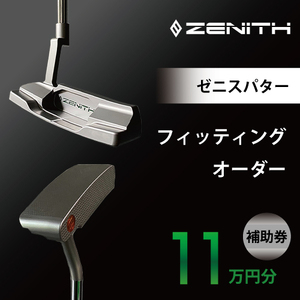 ZENITH PUTTER 削り出しパター＜オーダー補助券11万円分