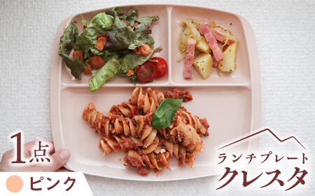 【美濃焼】 ランチプレート クレスタ ピンク 取っ手付き 1枚 / 瑞浪市 / JS企画 / 小田陶器 食器 仕切り皿 おしゃれ [AZAZ182]