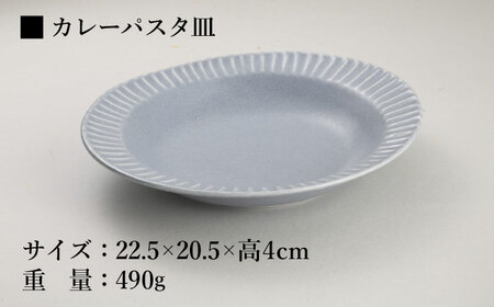 【美濃焼/みずなみ焼】 しのぎ カレーパスタ皿＆カップ 各2個 ブルーグレー ペアセット 瑞浪市 / 山喜製陶 プレート マルチカップ 食器 [AZCP004]