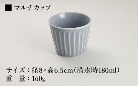 【美濃焼/みずなみ焼】 しのぎ カレーパスタ皿＆カップ 各2個 ブルーグレー ペアセット 瑞浪市 / 山喜製陶 プレート マルチカップ 食器 [AZCP004]