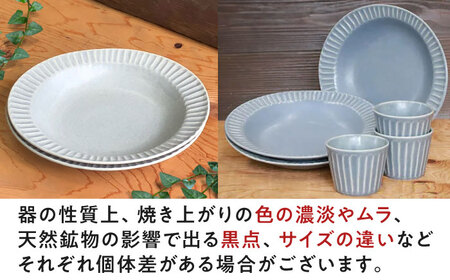 【美濃焼/みずなみ焼】 しのぎ カレーパスタ皿＆カップ 各2個 ブルーグレー ペアセット 瑞浪市 / 山喜製陶 プレート マルチカップ 食器 [AZCP004]
