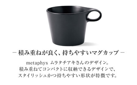 【美濃焼】 重ねて収納 miyama. スタッキング マグカップ 250ml 黒マット 2個 瑞浪市 / ミヤマプランニング マグカップ コーヒーカップ [AZCM048]