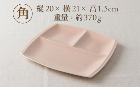 【美濃焼】 ランチプレート titto 角 ピンク 2枚セット / 瑞浪市 / JS企画 / 小田陶器 食器 仕切り皿 おしゃれ [AZAZ008]