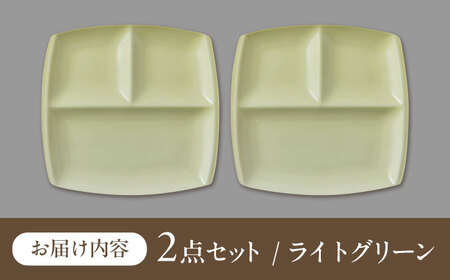 【美濃焼】 ランチプレート titto 角 ライトグリーン 2枚セット / 瑞浪市 / JS企画 / 小田陶器 食器 仕切り皿 おしゃれ [AZAZ010]