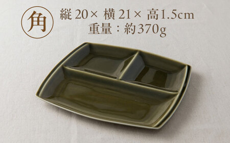 【美濃焼】 ランチプレート titto 角 オリーブ 2枚セット / 瑞浪市 / JS企画 / 小田陶器 食器 仕切り皿 おしゃれ [AZAZ006]