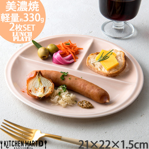 美濃焼】 ランチプレート titto 丸 ピンク 2枚セット 瑞浪市 / JS企画