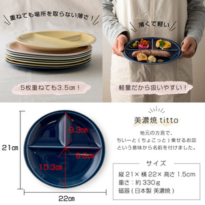 【美濃焼】 ランチプレート titto 丸 ネイビー 2枚セット 瑞浪市 / JS企画 / 小田陶器 食器 プレート 仕切り皿 おしゃれ [AZAZ015]
