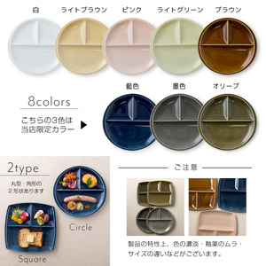 【美濃焼】 ランチプレート titto 丸 ネイビー 2枚セット 瑞浪市 / JS企画 / 小田陶器 食器 プレート 仕切り皿 おしゃれ [AZAZ015]